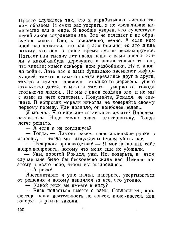 Зиновий Юрьев - Полная переделка - Страница № 101