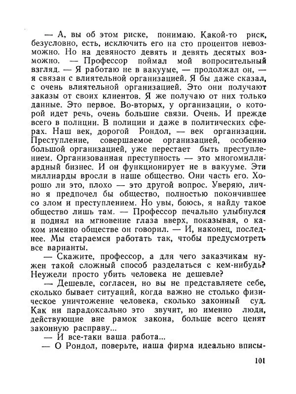 Зиновий Юрьев - Полная переделка - Страница № 102