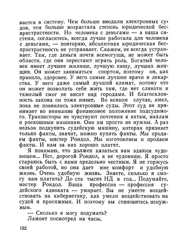 Зиновий Юрьев - Полная переделка - Страница № 103