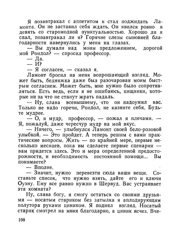 Зиновий Юрьев - Полная переделка - Страница № 109