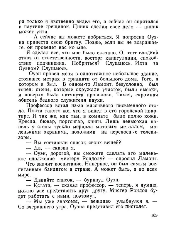 Зиновий Юрьев - Полная переделка - Страница № 110