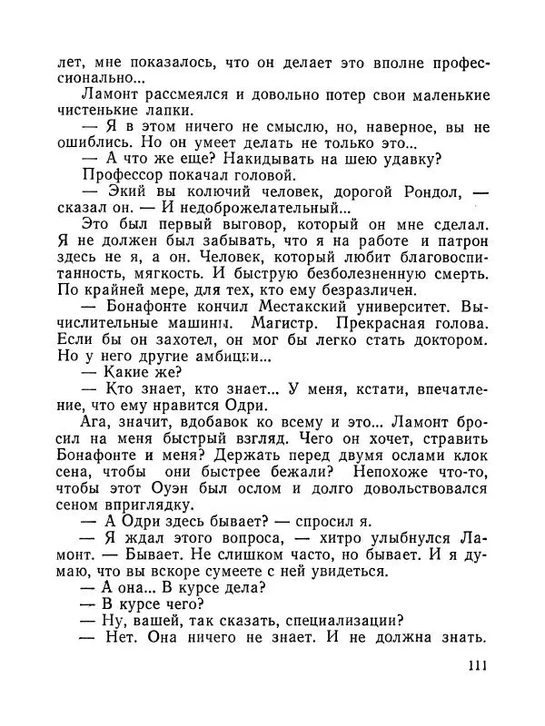 Зиновий Юрьев - Полная переделка - Страница № 112