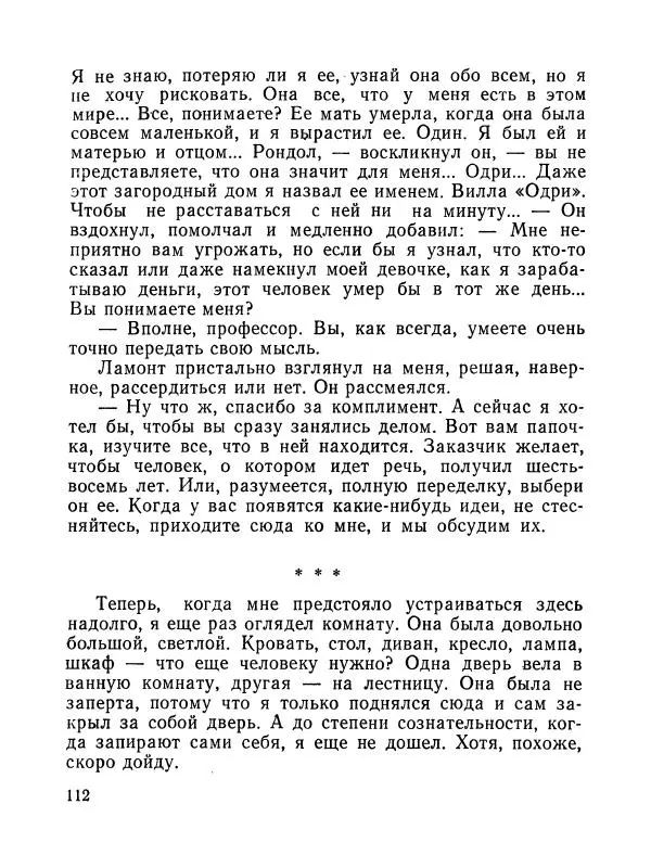 Зиновий Юрьев - Полная переделка - Страница № 113