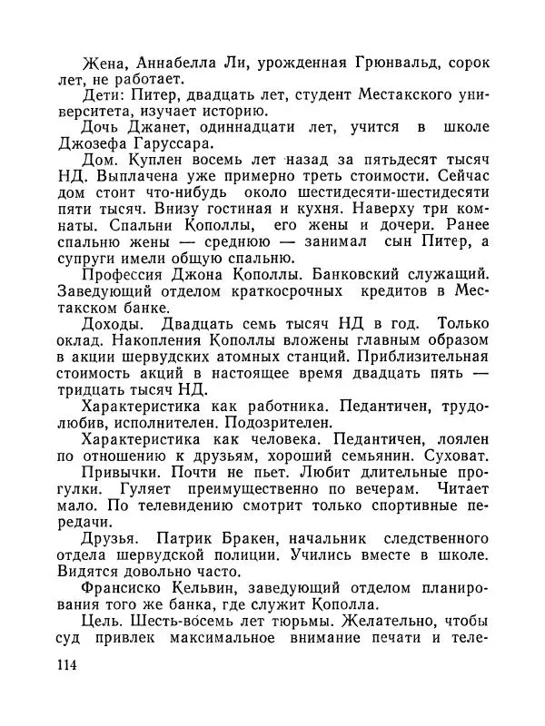 Зиновий Юрьев - Полная переделка - Страница № 115