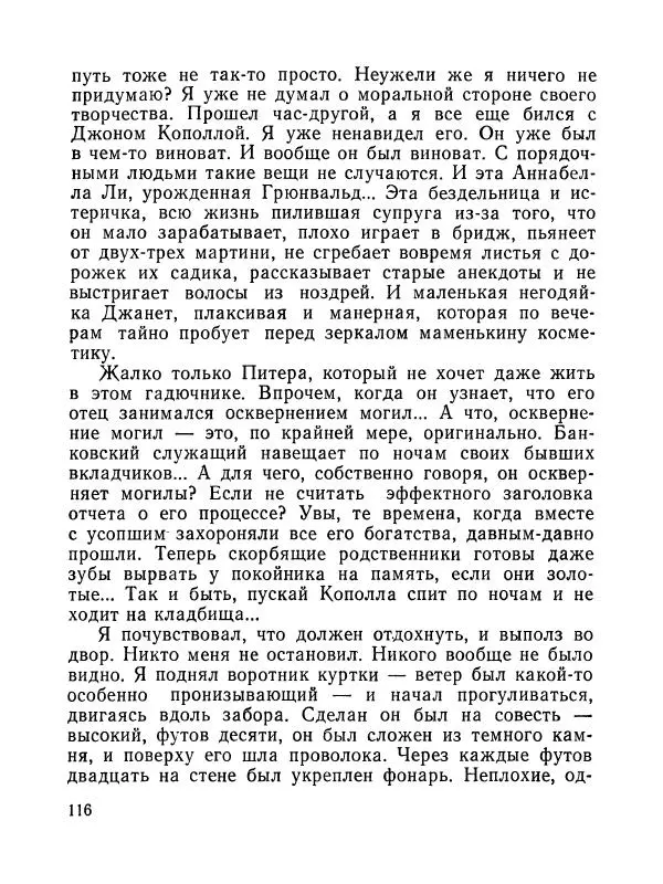 Зиновий Юрьев - Полная переделка - Страница № 117