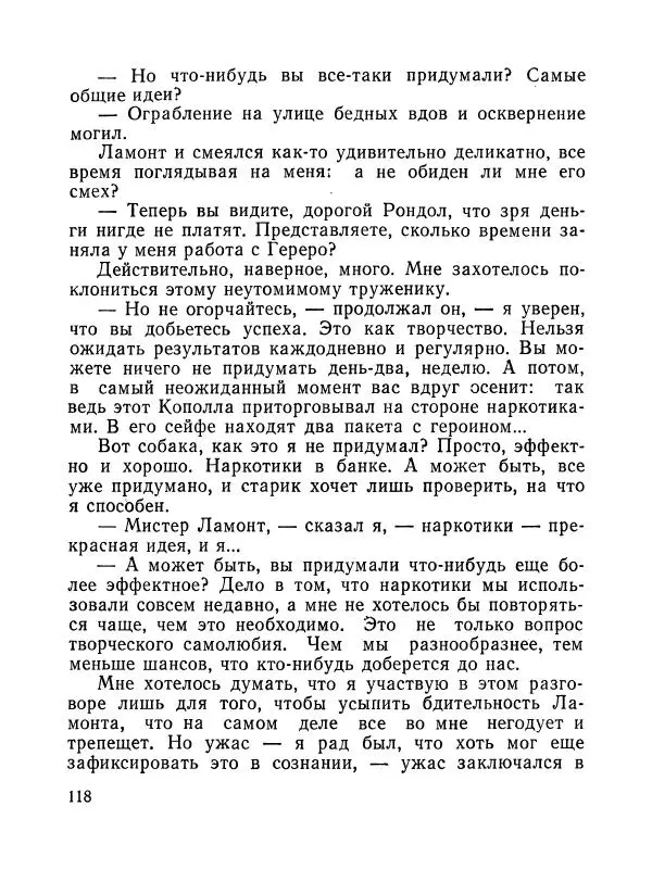Зиновий Юрьев - Полная переделка - Страница № 119