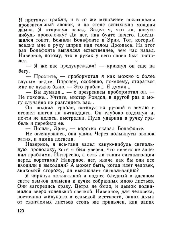 Зиновий Юрьев - Полная переделка - Страница № 121