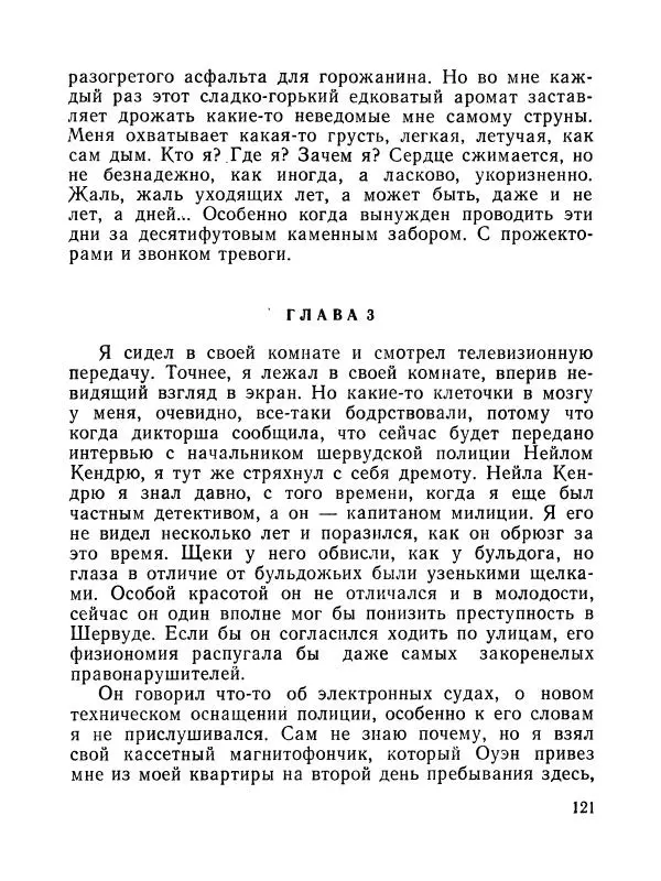 Зиновий Юрьев - Полная переделка - Страница № 122