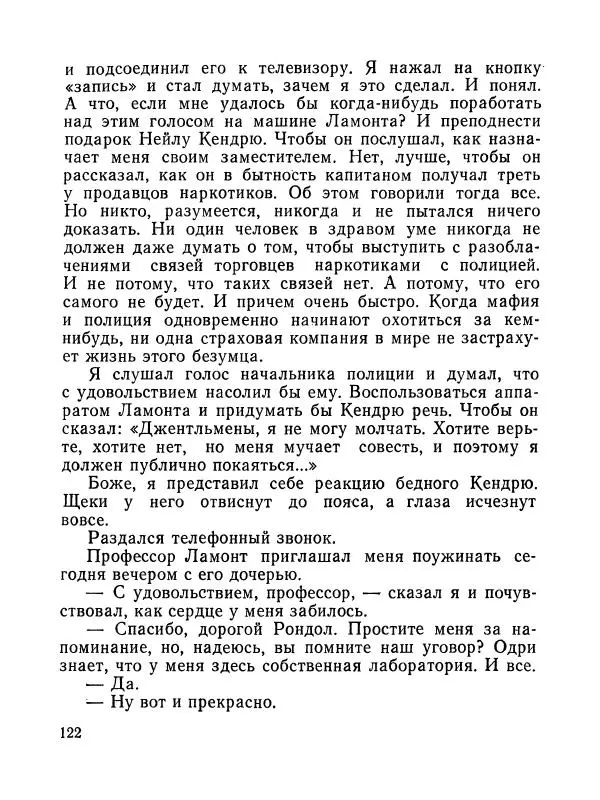 Зиновий Юрьев - Полная переделка - Страница № 123