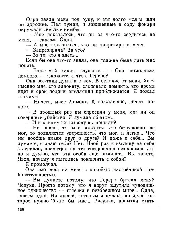 Зиновий Юрьев - Полная переделка - Страница № 127