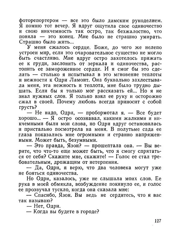 Зиновий Юрьев - Полная переделка - Страница № 128