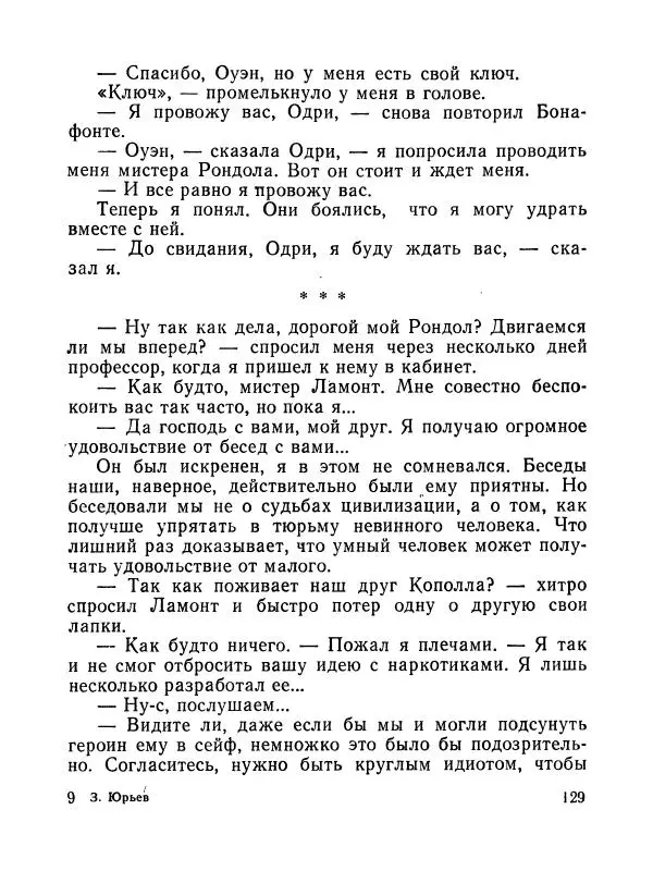 Зиновий Юрьев - Полная переделка - Страница № 130