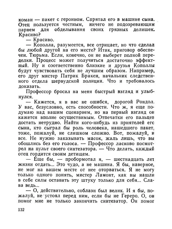 Зиновий Юрьев - Полная переделка - Страница № 133