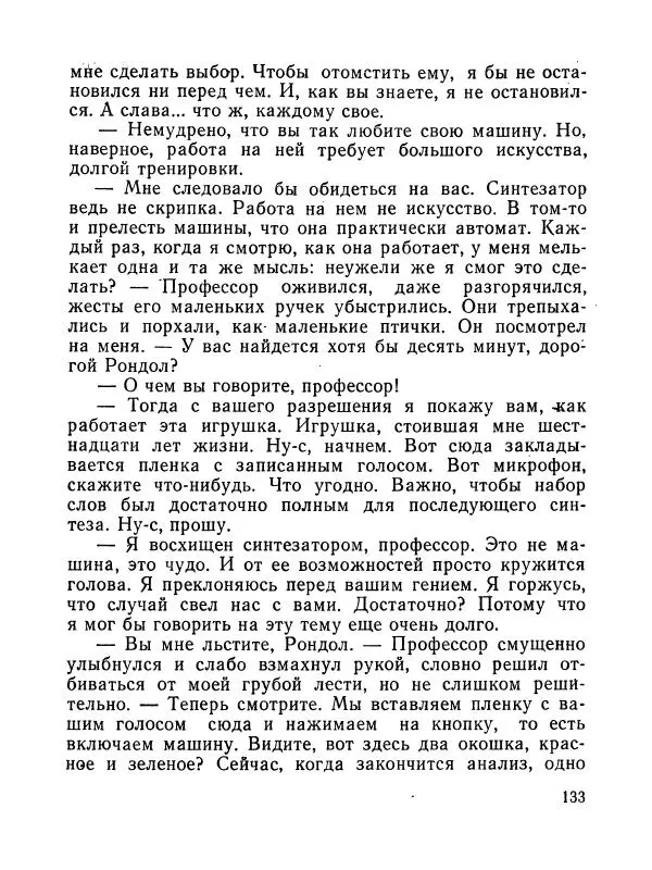 Зиновий Юрьев - Полная переделка - Страница № 134