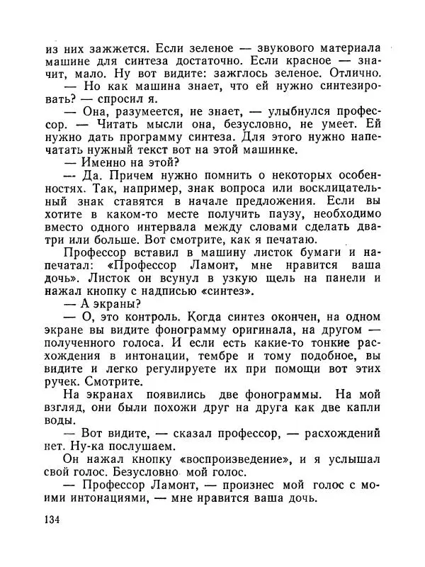 Зиновий Юрьев - Полная переделка - Страница № 135