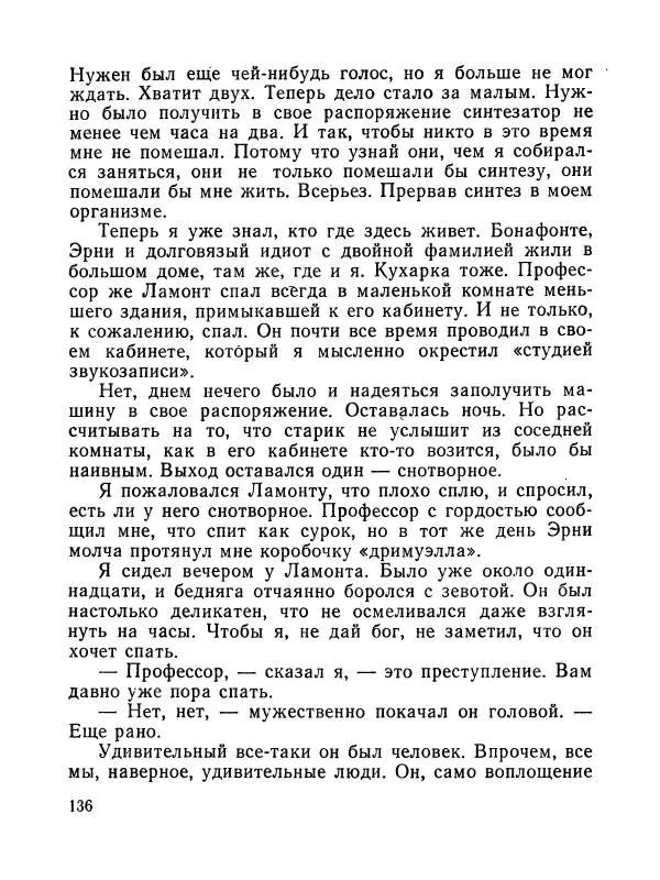Зиновий Юрьев - Полная переделка - Страница № 137
