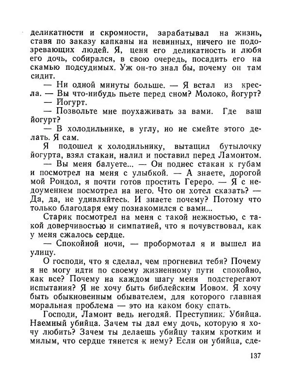 Зиновий Юрьев - Полная переделка - Страница № 138