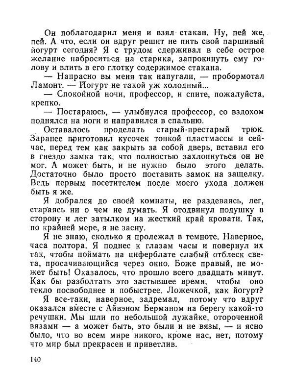Зиновий Юрьев - Полная переделка - Страница № 141