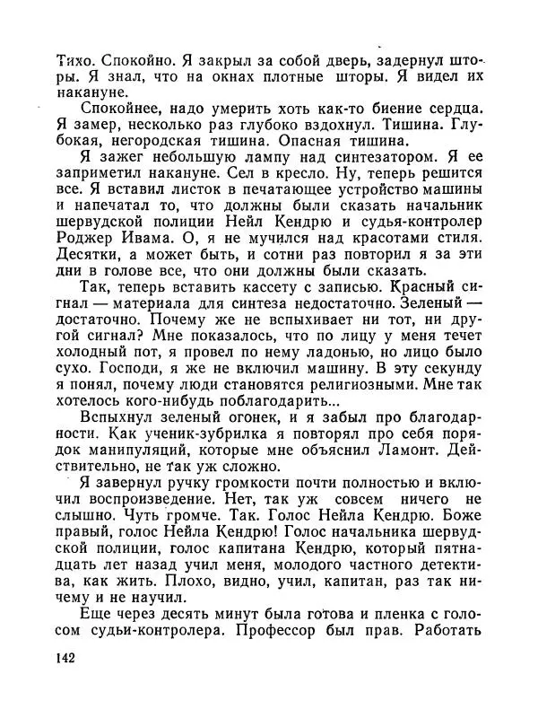 Зиновий Юрьев - Полная переделка - Страница № 143