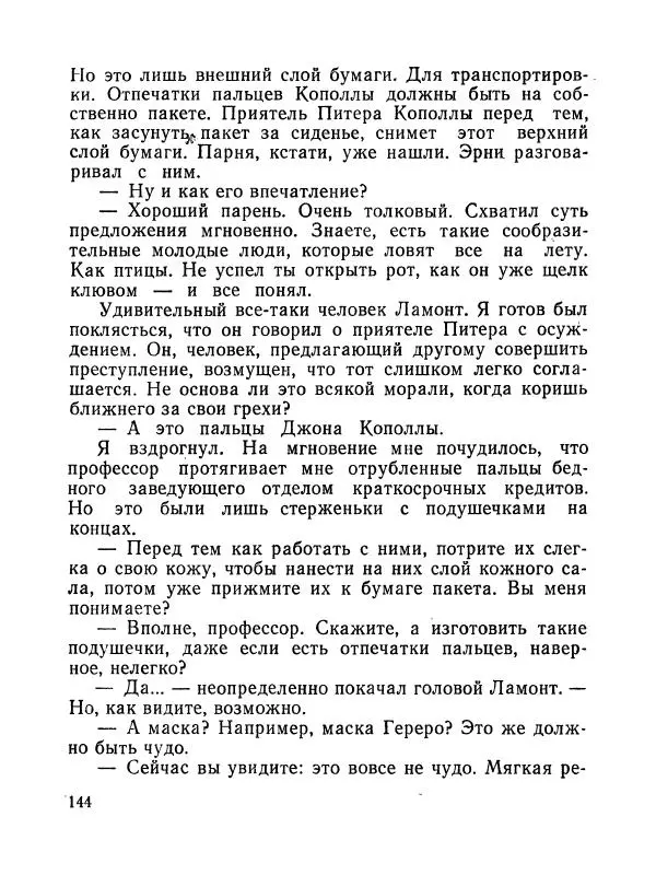 Зиновий Юрьев - Полная переделка - Страница № 145