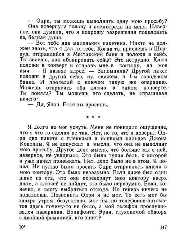 Зиновий Юрьев - Полная переделка - Страница № 148