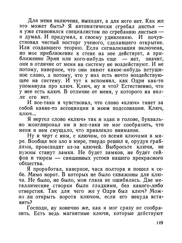 Зиновий Юрьев - Полная переделка - Страница № 150