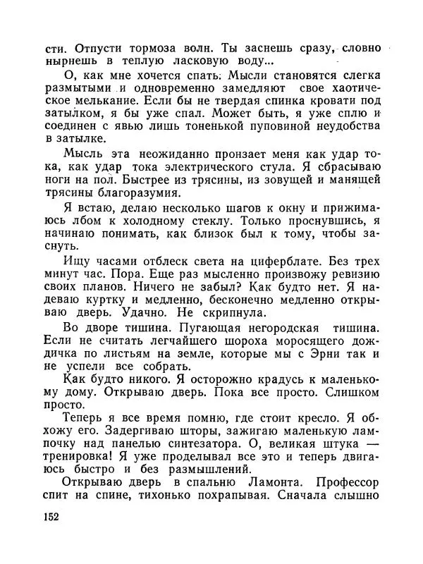 Зиновий Юрьев - Полная переделка - Страница № 153