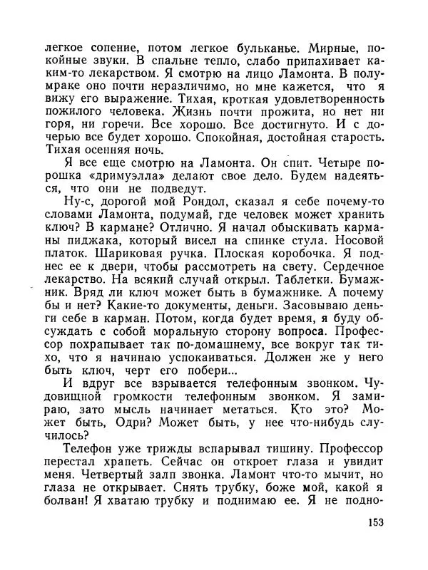 Зиновий Юрьев - Полная переделка - Страница № 154