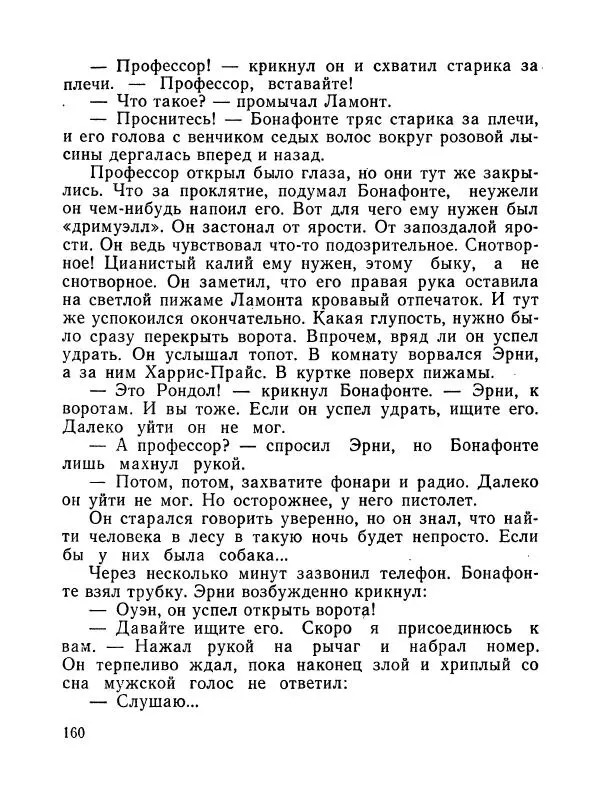 Зиновий Юрьев - Полная переделка - Страница № 161