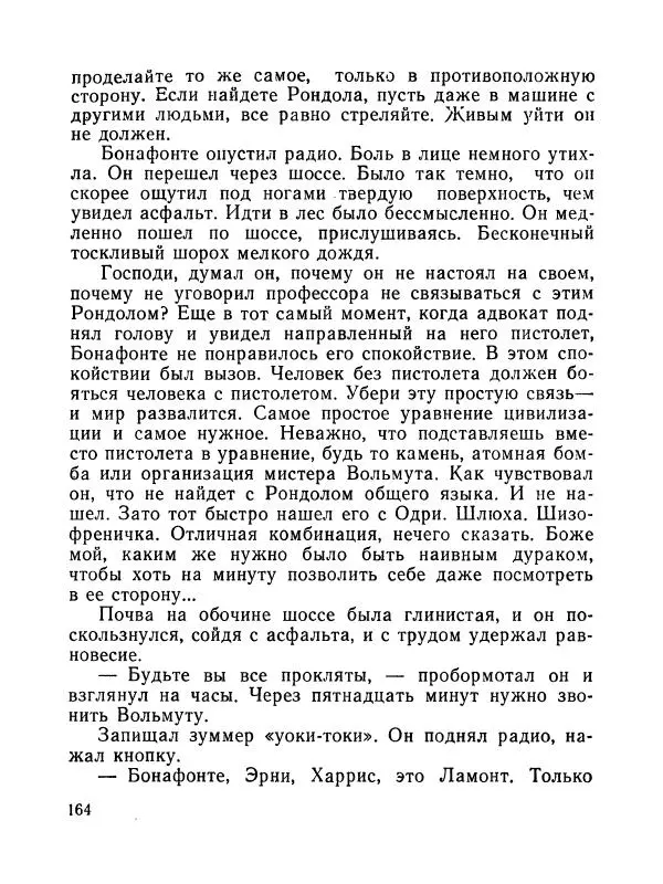 Зиновий Юрьев - Полная переделка - Страница № 165
