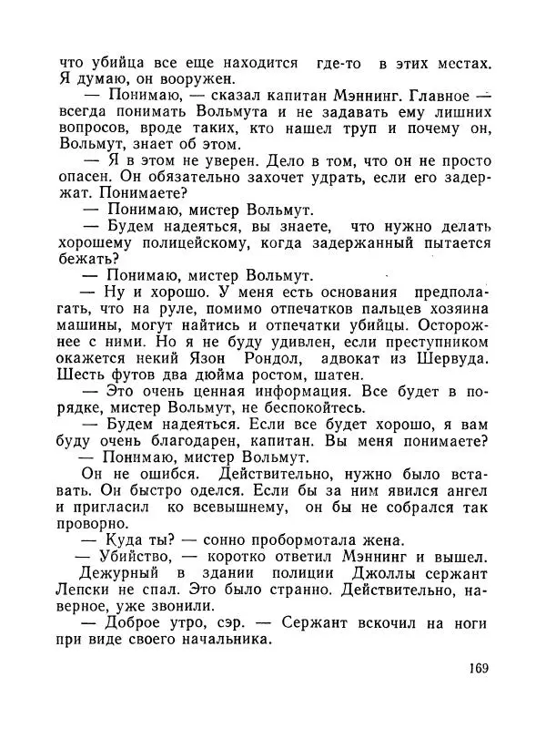 Зиновий Юрьев - Полная переделка - Страница № 170