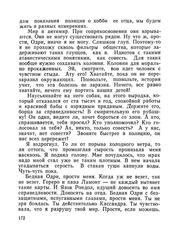Зиновий Юрьев - Полная переделка - Страница № 173