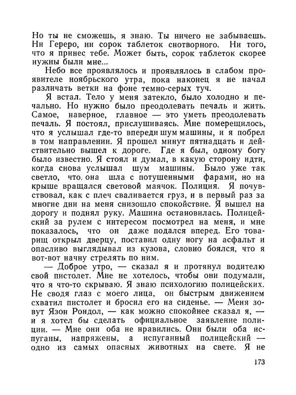 Зиновий Юрьев - Полная переделка - Страница № 174