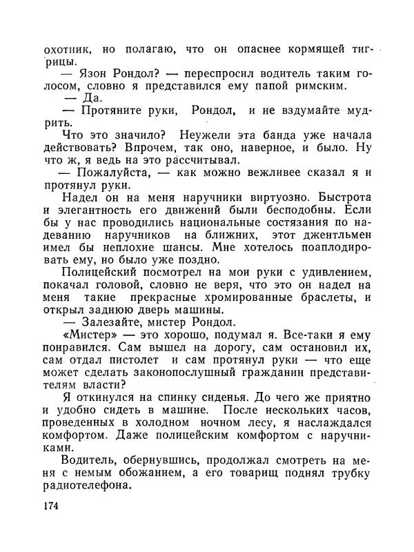 Зиновий Юрьев - Полная переделка - Страница № 175