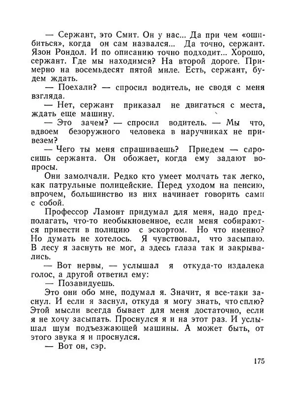 Зиновий Юрьев - Полная переделка - Страница № 176