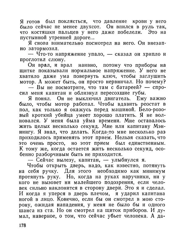 Зиновий Юрьев - Полная переделка - Страница № 179