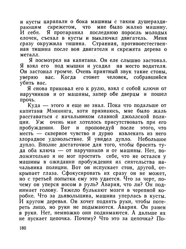 Зиновий Юрьев - Полная переделка - Страница № 181