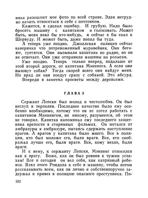 Зиновий Юрьев - Полная переделка - Страница № 183
