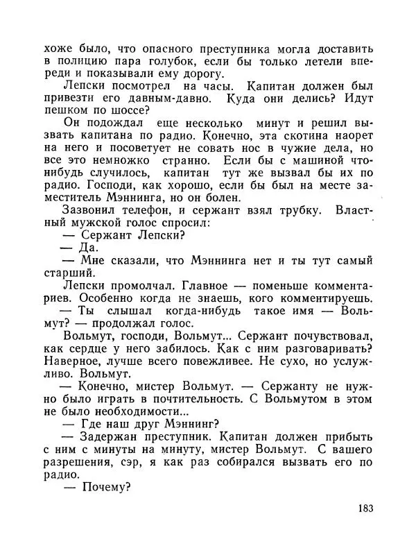 Зиновий Юрьев - Полная переделка - Страница № 184