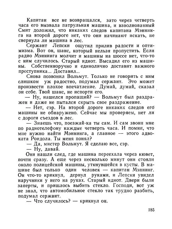 Зиновий Юрьев - Полная переделка - Страница № 186