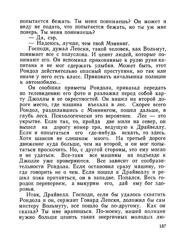 Зиновий Юрьев - Полная переделка - Страница № 188