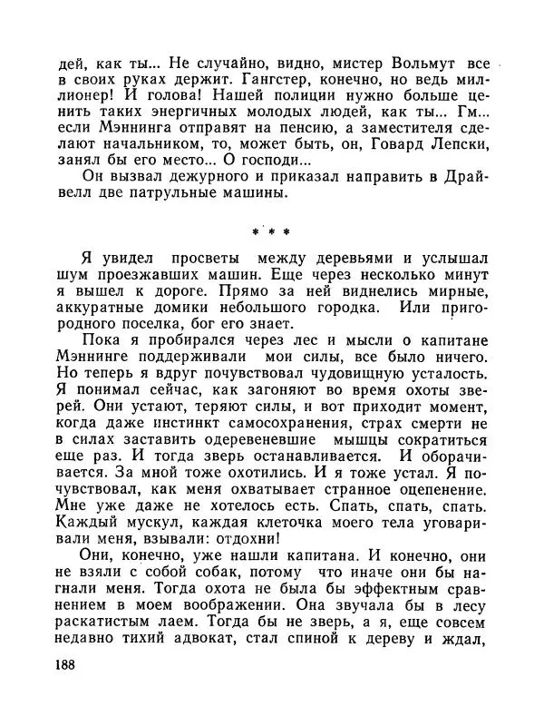 Зиновий Юрьев - Полная переделка - Страница № 189