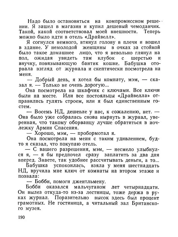 Зиновий Юрьев - Полная переделка - Страница № 191