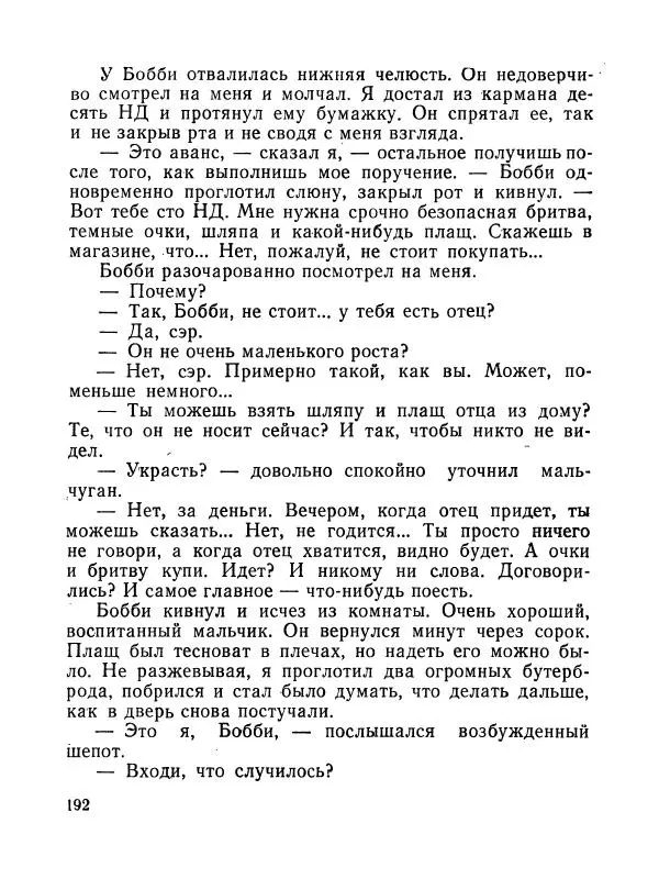 Зиновий Юрьев - Полная переделка - Страница № 193