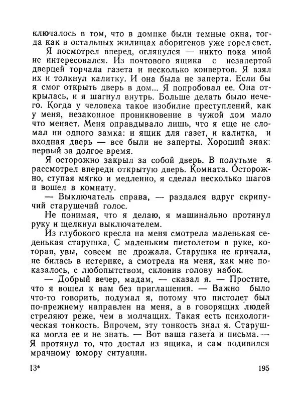 Зиновий Юрьев - Полная переделка - Страница № 196