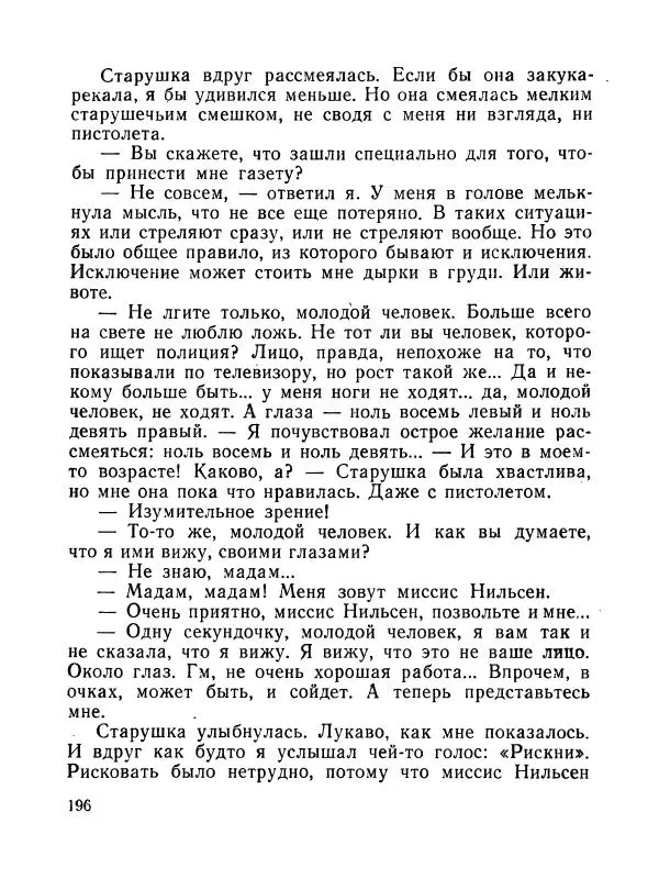 Зиновий Юрьев - Полная переделка - Страница № 197