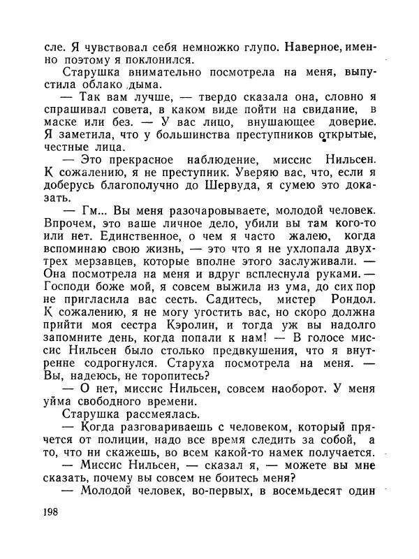 Зиновий Юрьев - Полная переделка - Страница № 199