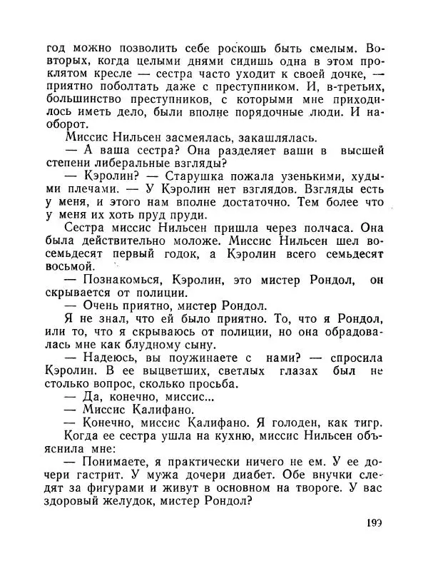 Зиновий Юрьев - Полная переделка - Страница № 200