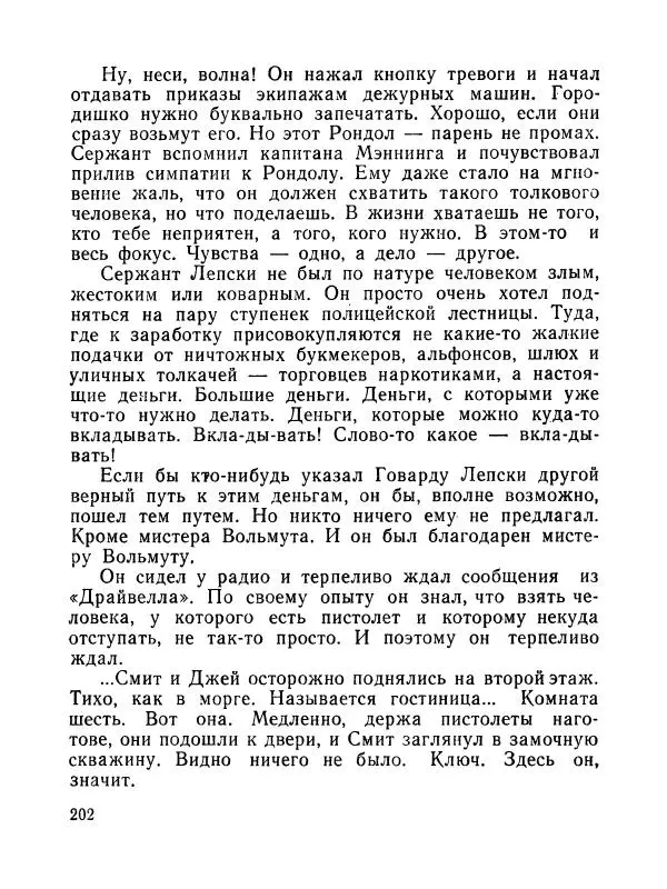 Зиновий Юрьев - Полная переделка - Страница № 203