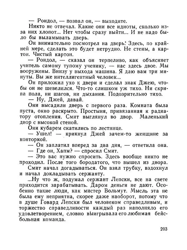Зиновий Юрьев - Полная переделка - Страница № 204